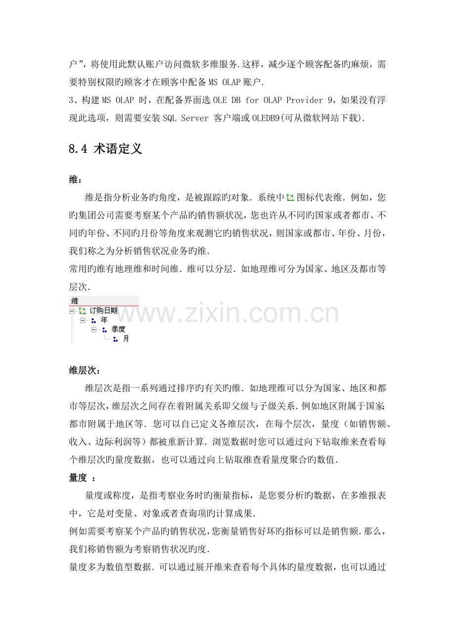 商业智能BI多维数据源及多维分析.doc_第2页