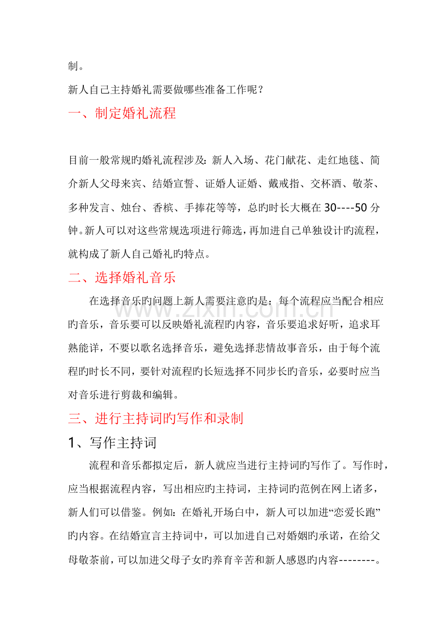 新人可以自己主持自己的婚礼.doc_第2页