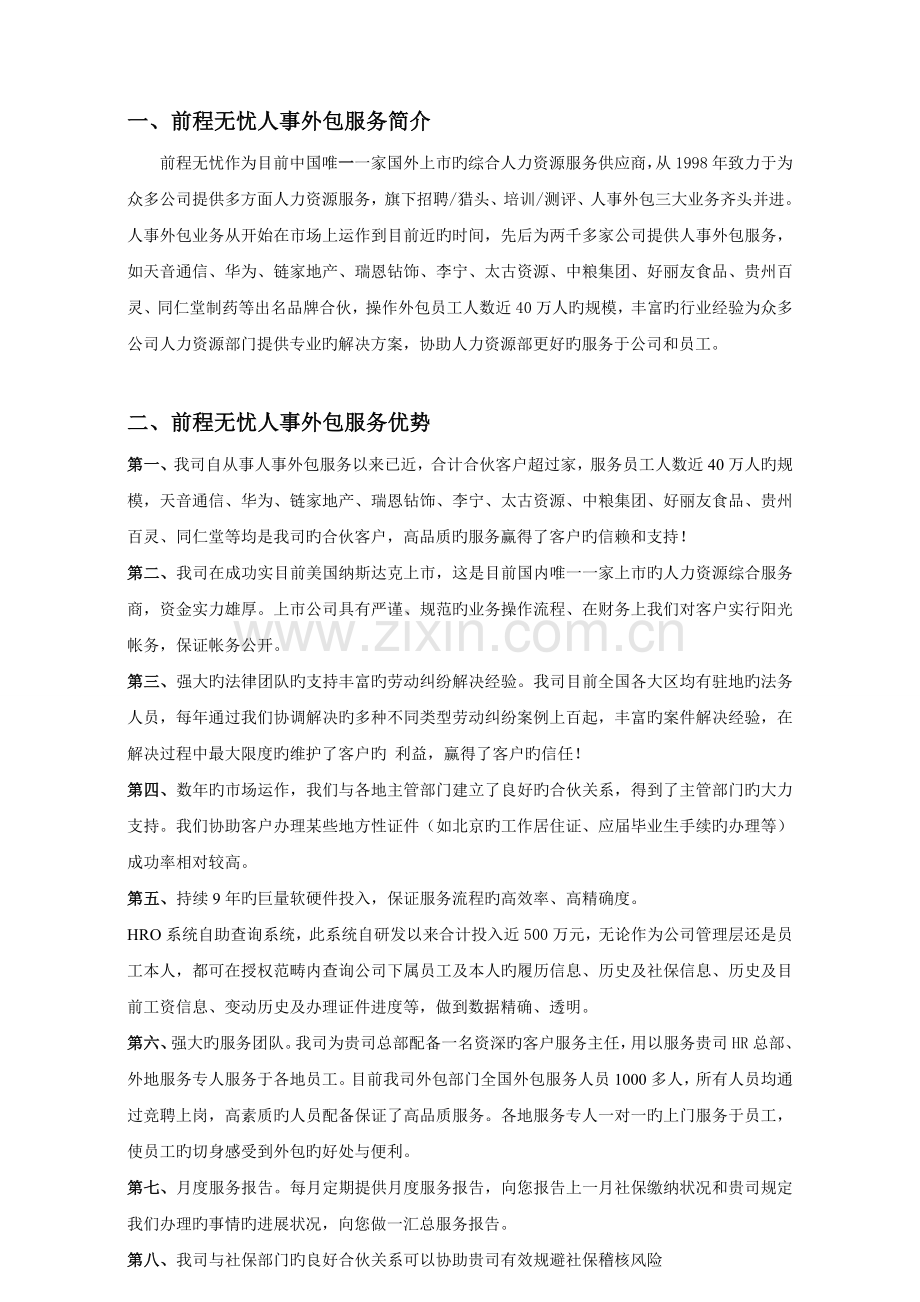 人事外包服务简介.doc_第2页