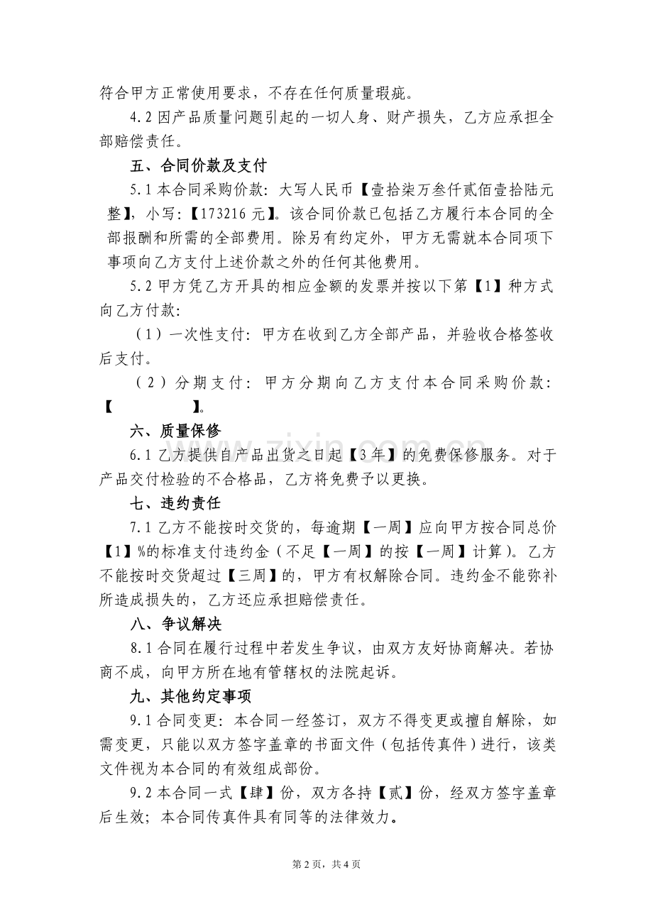 网络监控设备采购合同.doc_第2页