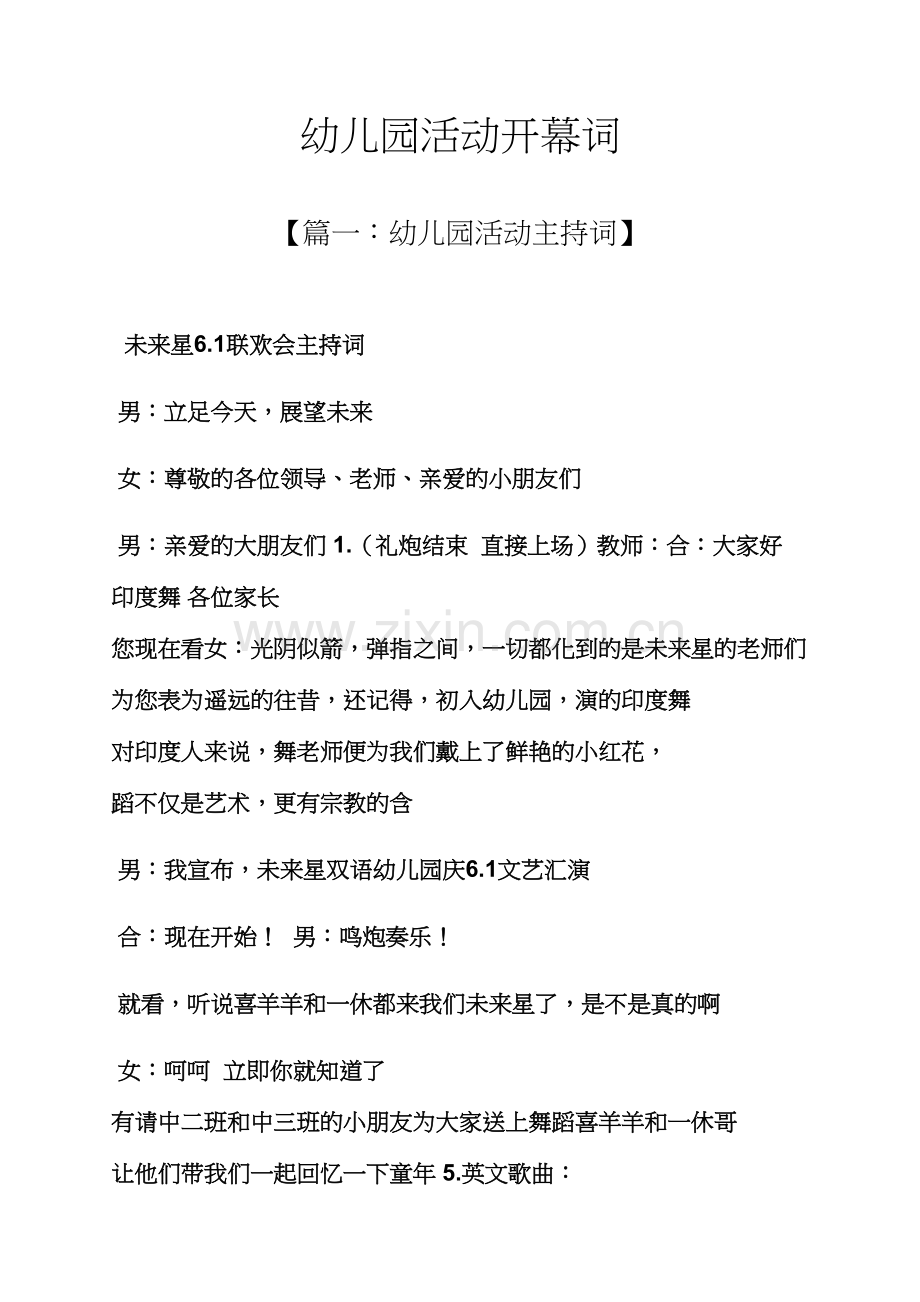 开闭幕词之幼儿园活动开幕词.docx_第1页