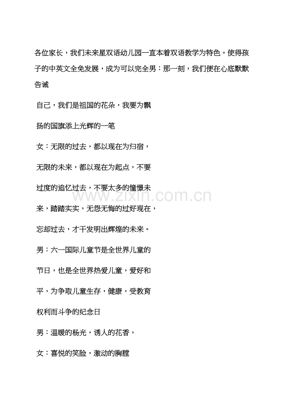 开闭幕词之幼儿园活动开幕词.docx_第2页