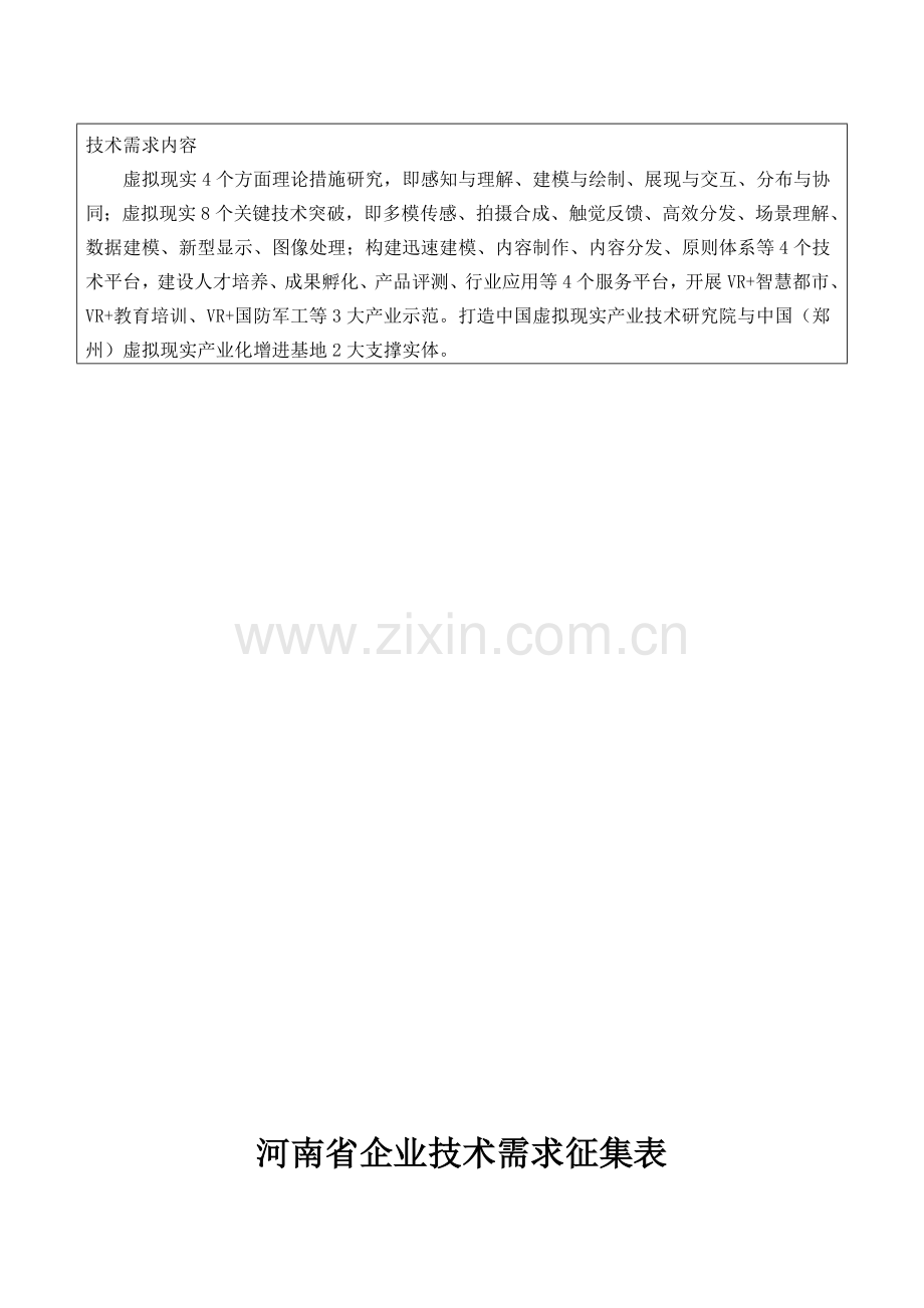 新一代信息技术企业技术需求.doc_第2页
