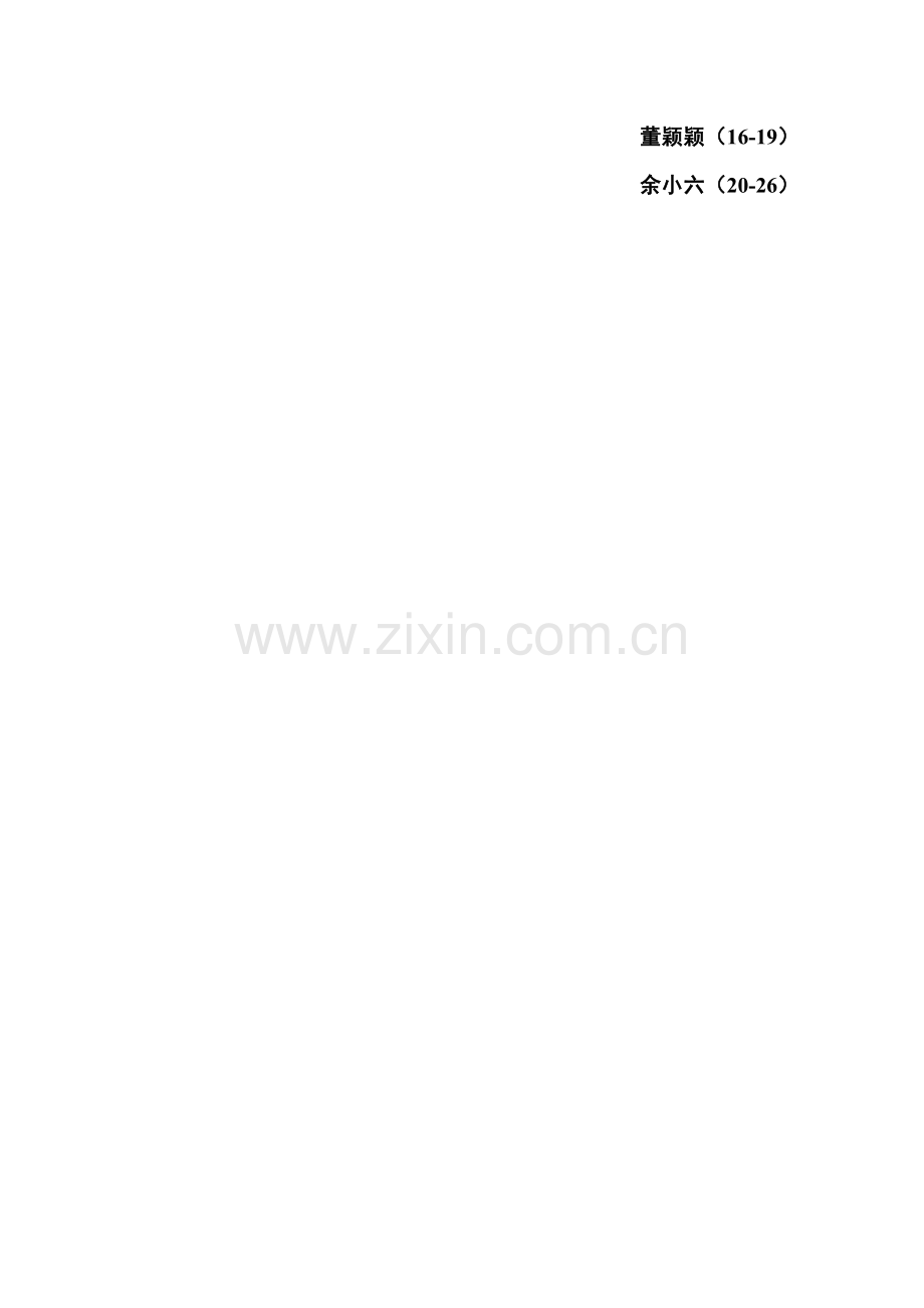 发酵实验室检测方法汇总.doc_第2页