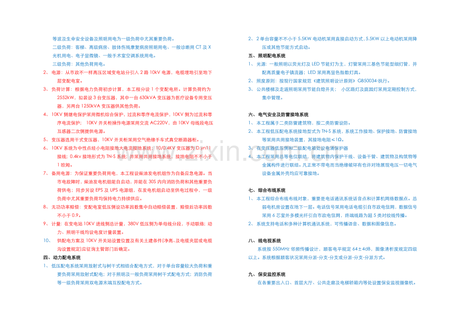 医院电气方案设计说明.doc_第2页