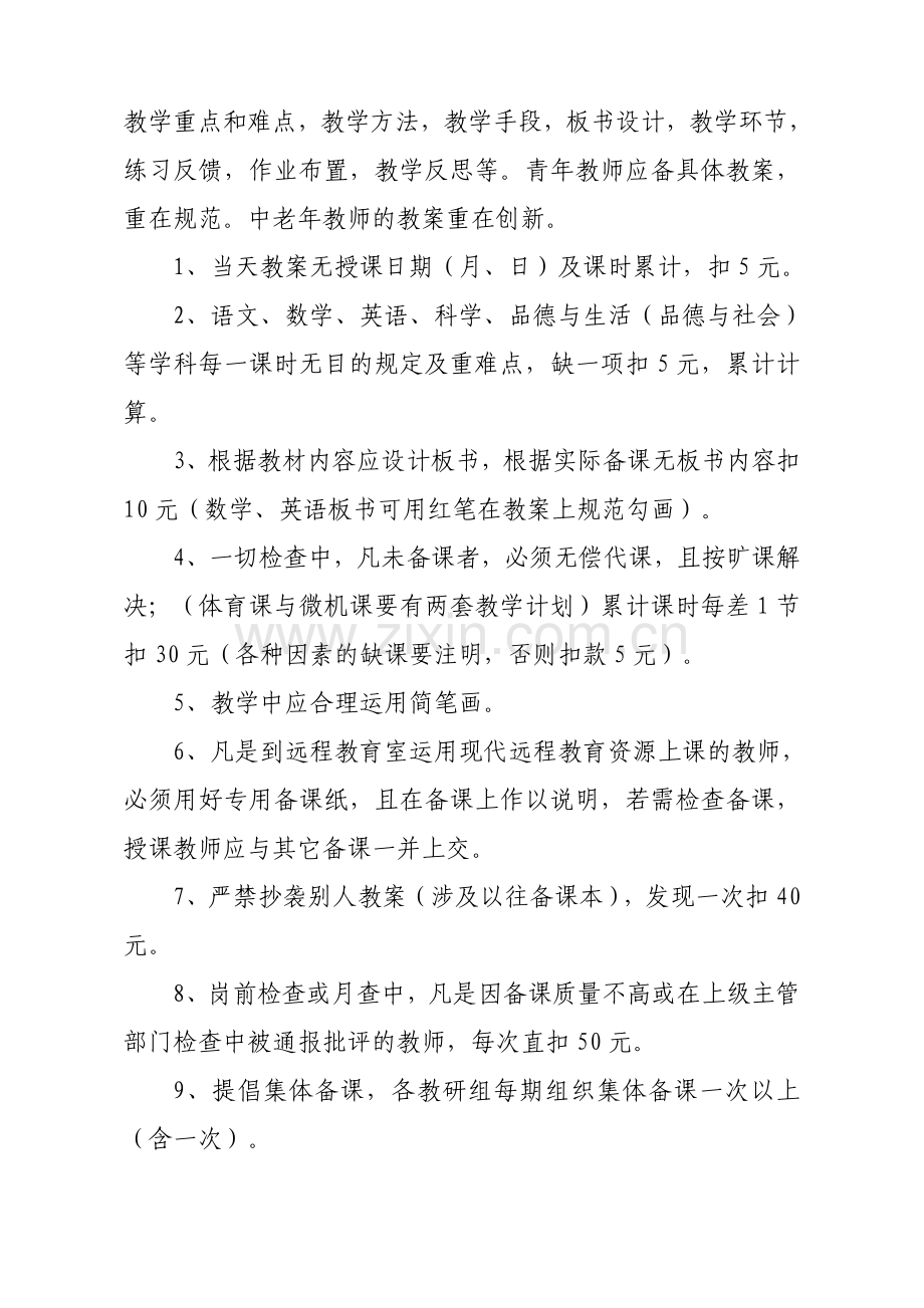 教学常规管理实施细则.doc_第2页