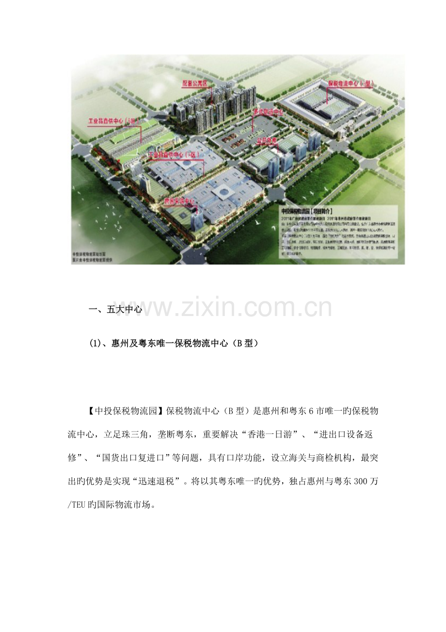 中投保税物流园项目介绍.doc_第2页