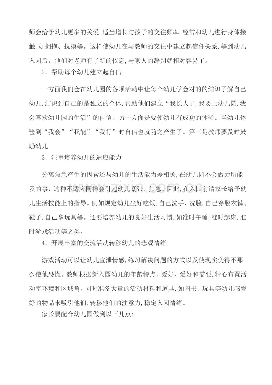 如何帮助小班幼儿克服分离焦虑情绪.doc_第2页
