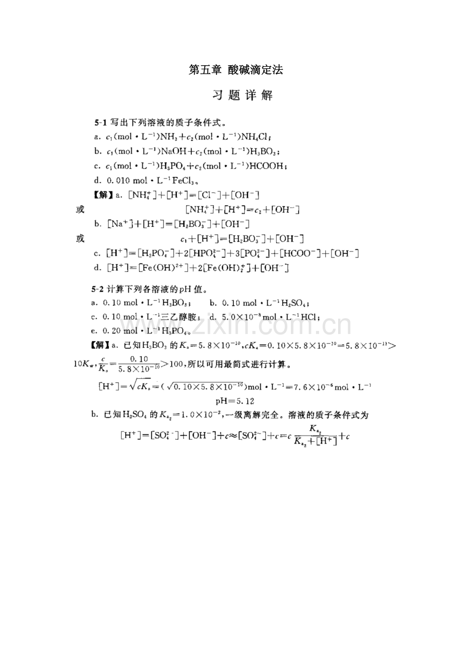 分析化学第五版课后习题答案武大版.doc_第1页