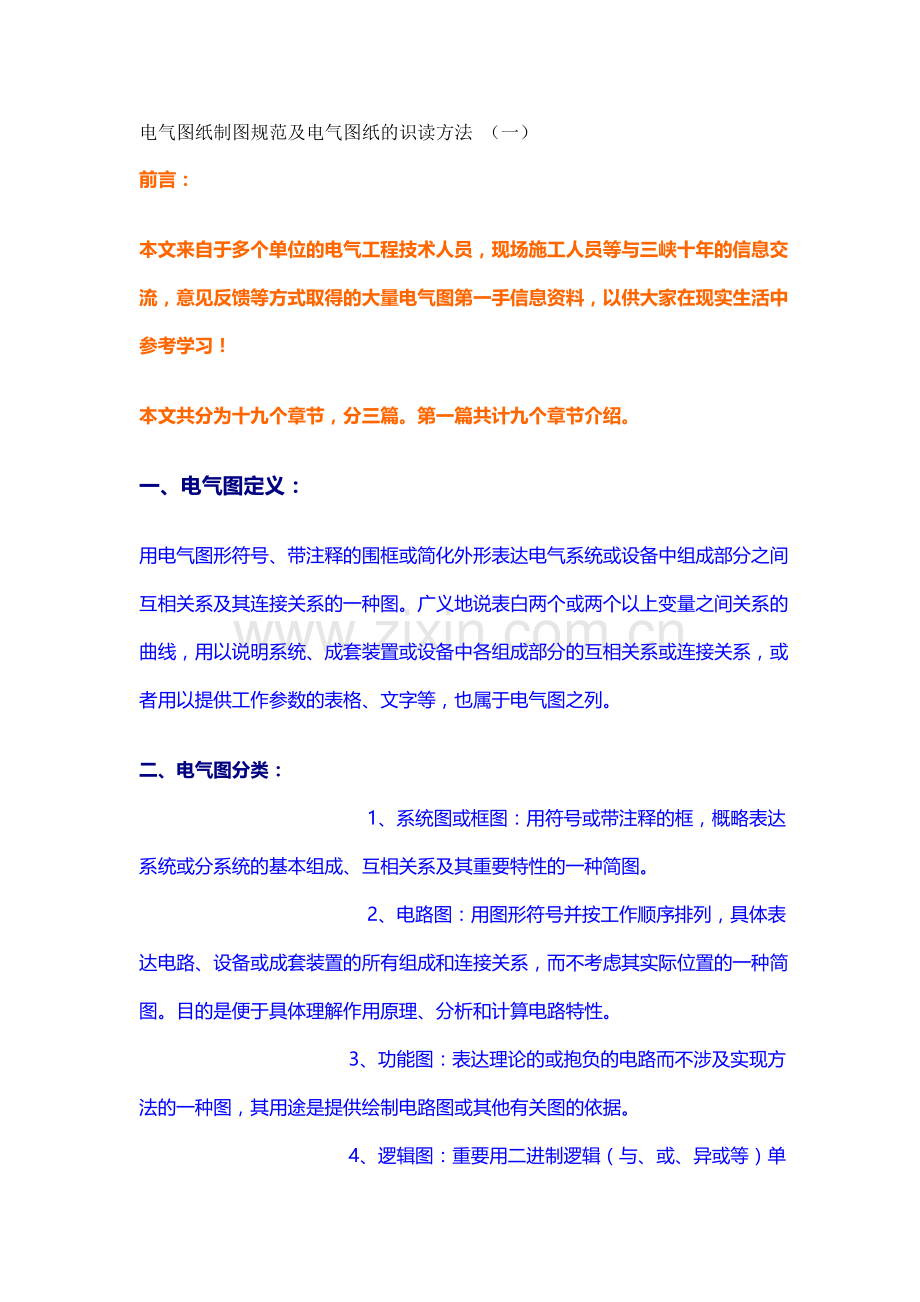 电气图纸制图规范及电气图纸的识读方法国外的公司图纸都这么看的.doc_第1页