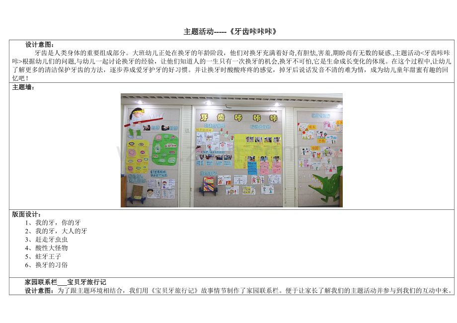 大班主题活动牙齿咔咔咔.doc_第1页