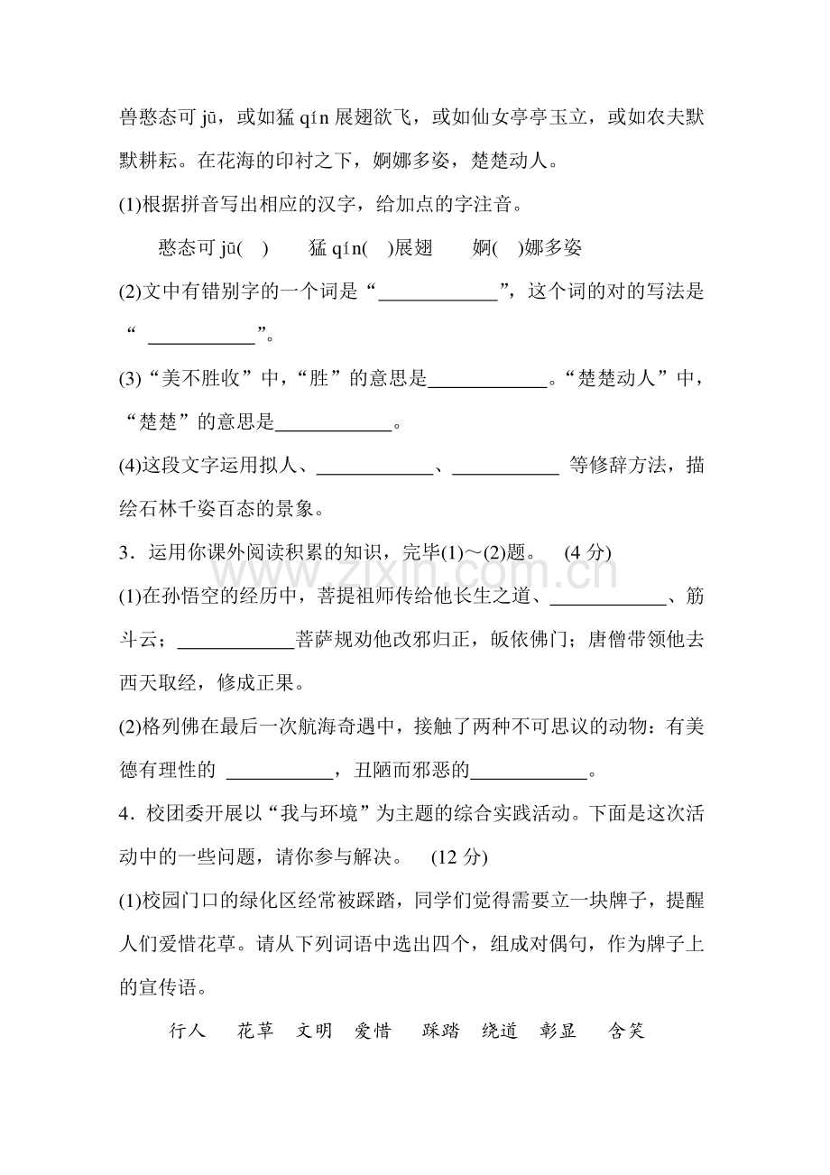 安徽中考语文试题答案及评分标准.doc_第2页