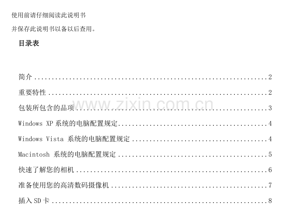 数码摄像机中文说明书整理.doc_第2页