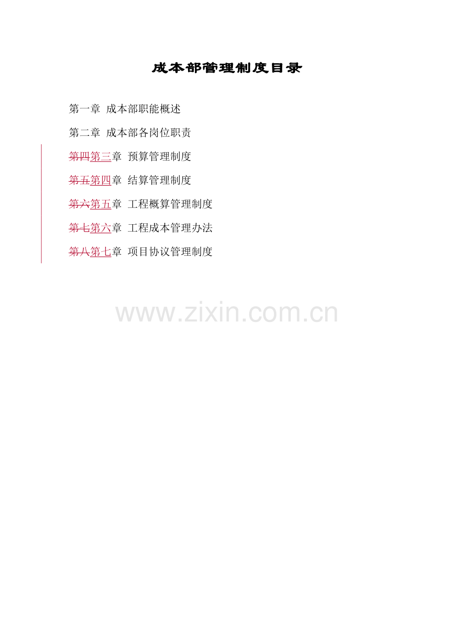 成本部管理制度汇编.doc_第2页