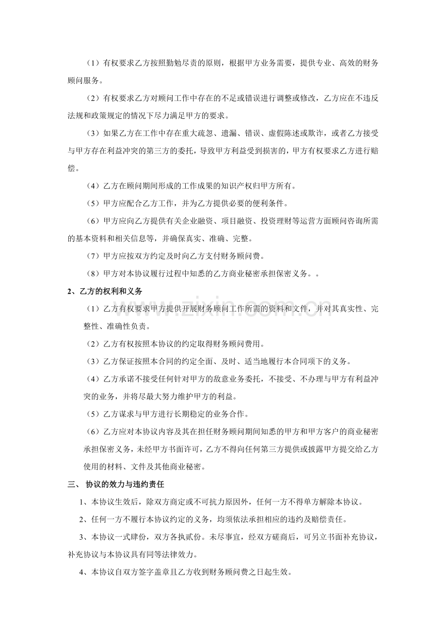 财务顾问协议书(律师审核版).doc_第2页