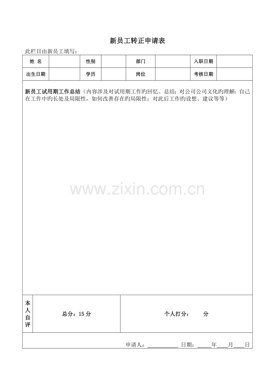 员工转正表-doc.doc_第2页