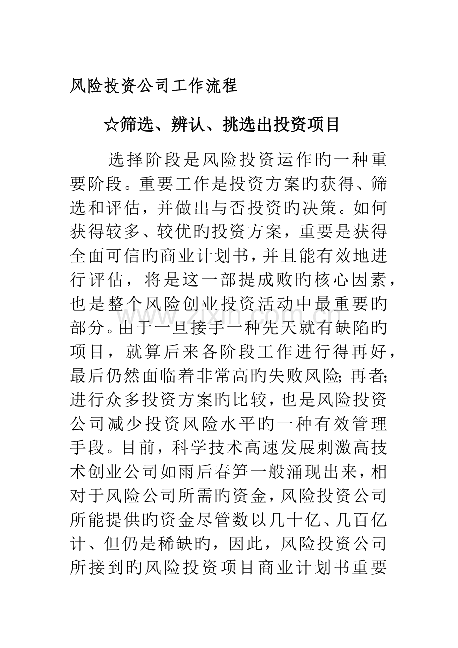 风险投资公司工作流程.docx_第1页