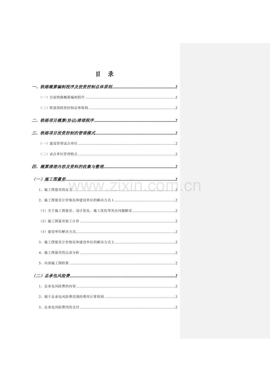 铁路工程概算清理.doc_第2页
