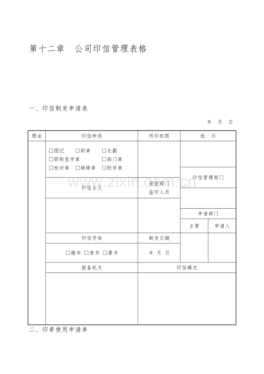 公司印信管理表格.doc_第1页
