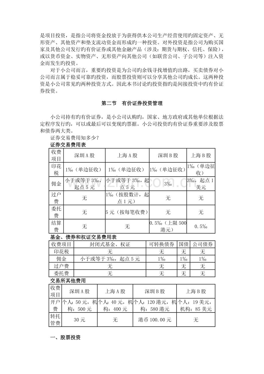05小企业投资管理实务.doc_第2页