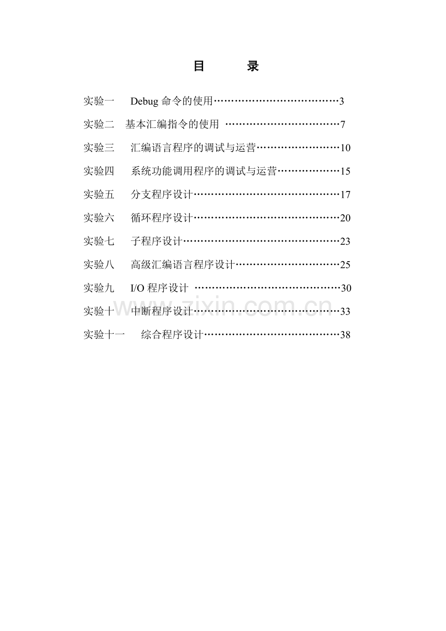 汇编语言实验指导书.doc_第2页