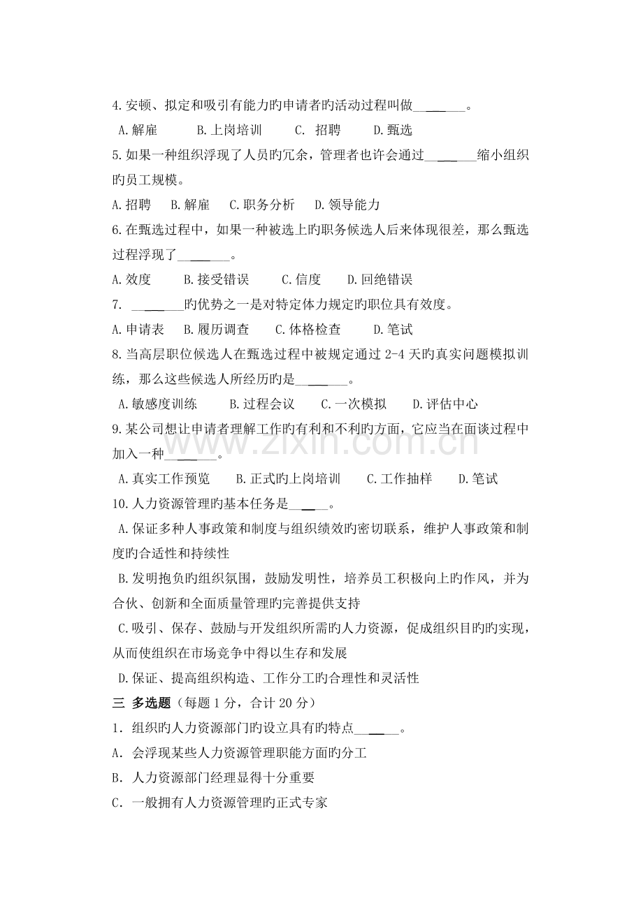 人力资源管理2.doc_第2页