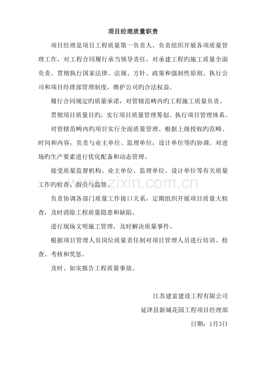 建筑工程质量岗位责任制.doc_第1页