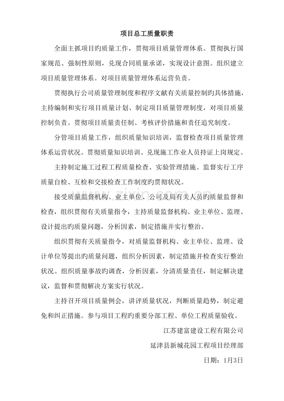 建筑工程质量岗位责任制.doc_第2页