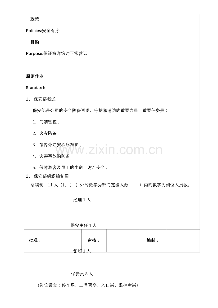 01-02保安部职务说明.doc_第2页