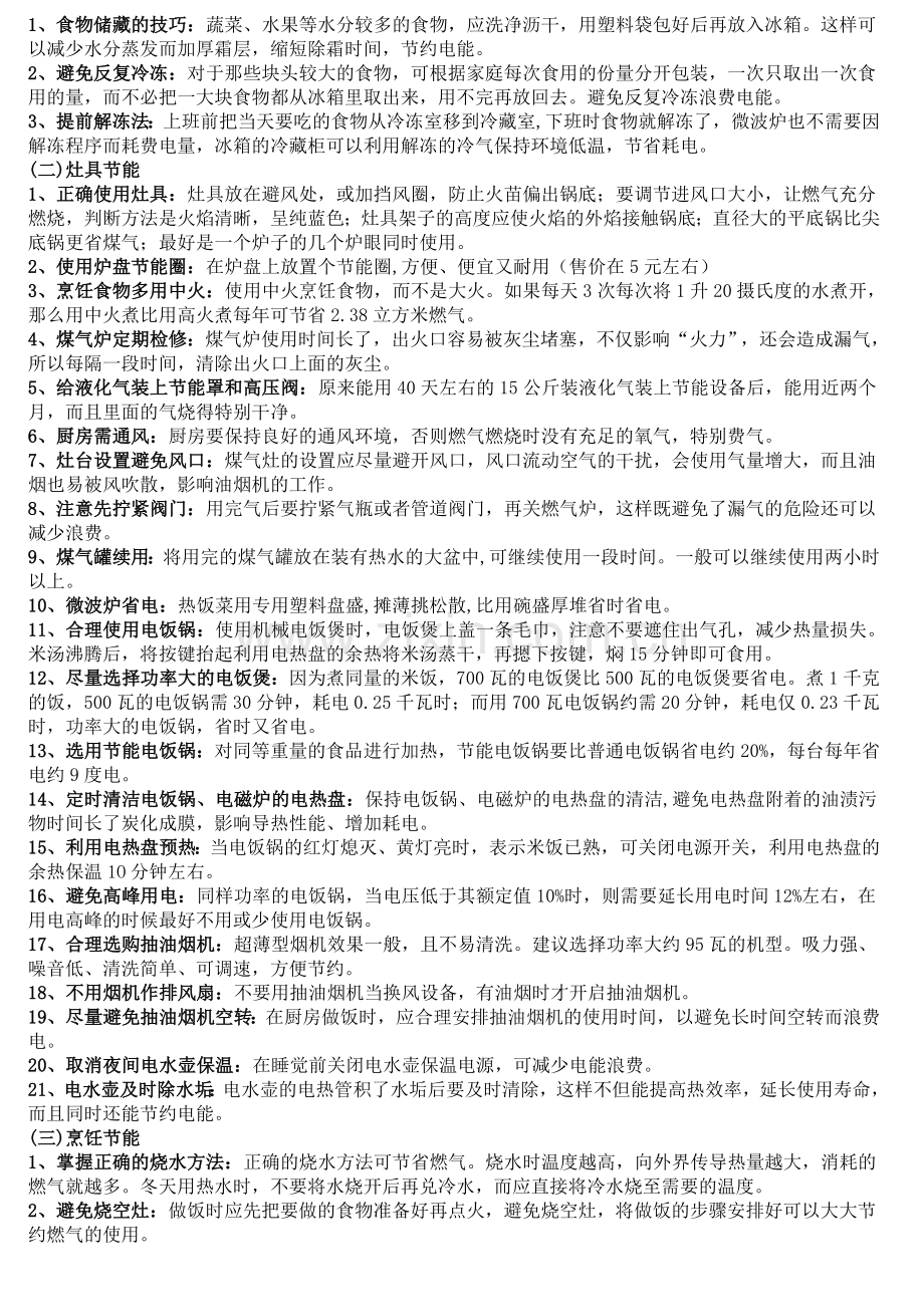 生活中的节能减排常识.doc_第2页