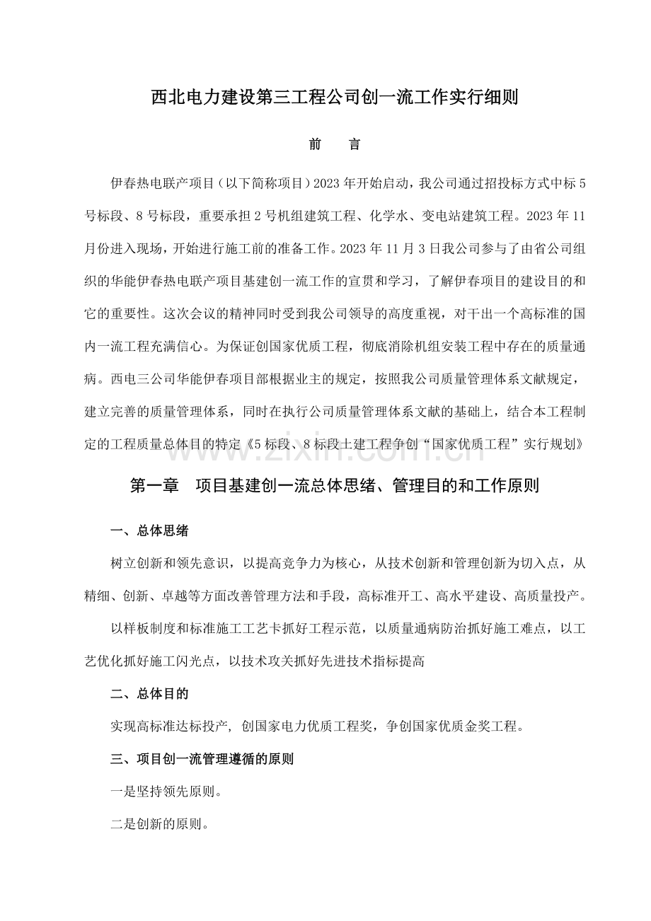 伊春创一流策划西北三创一流方案.doc_第2页