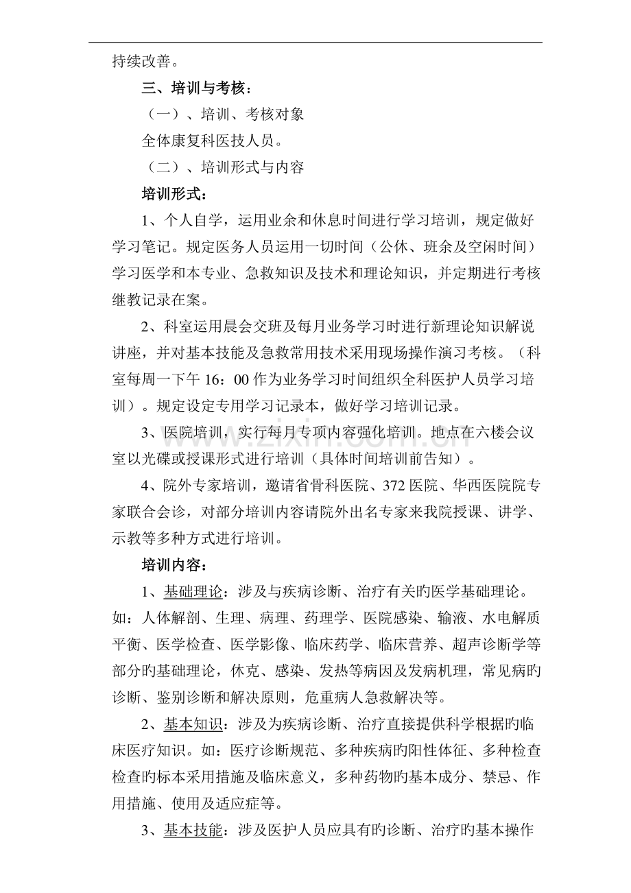 基层康复科“三基三严”培训考核实施方案.doc_第2页