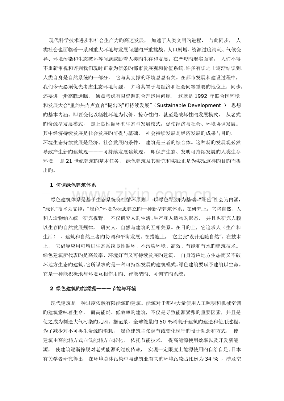 当代科学技术进步和社会生产力的高速发展.docx_第1页