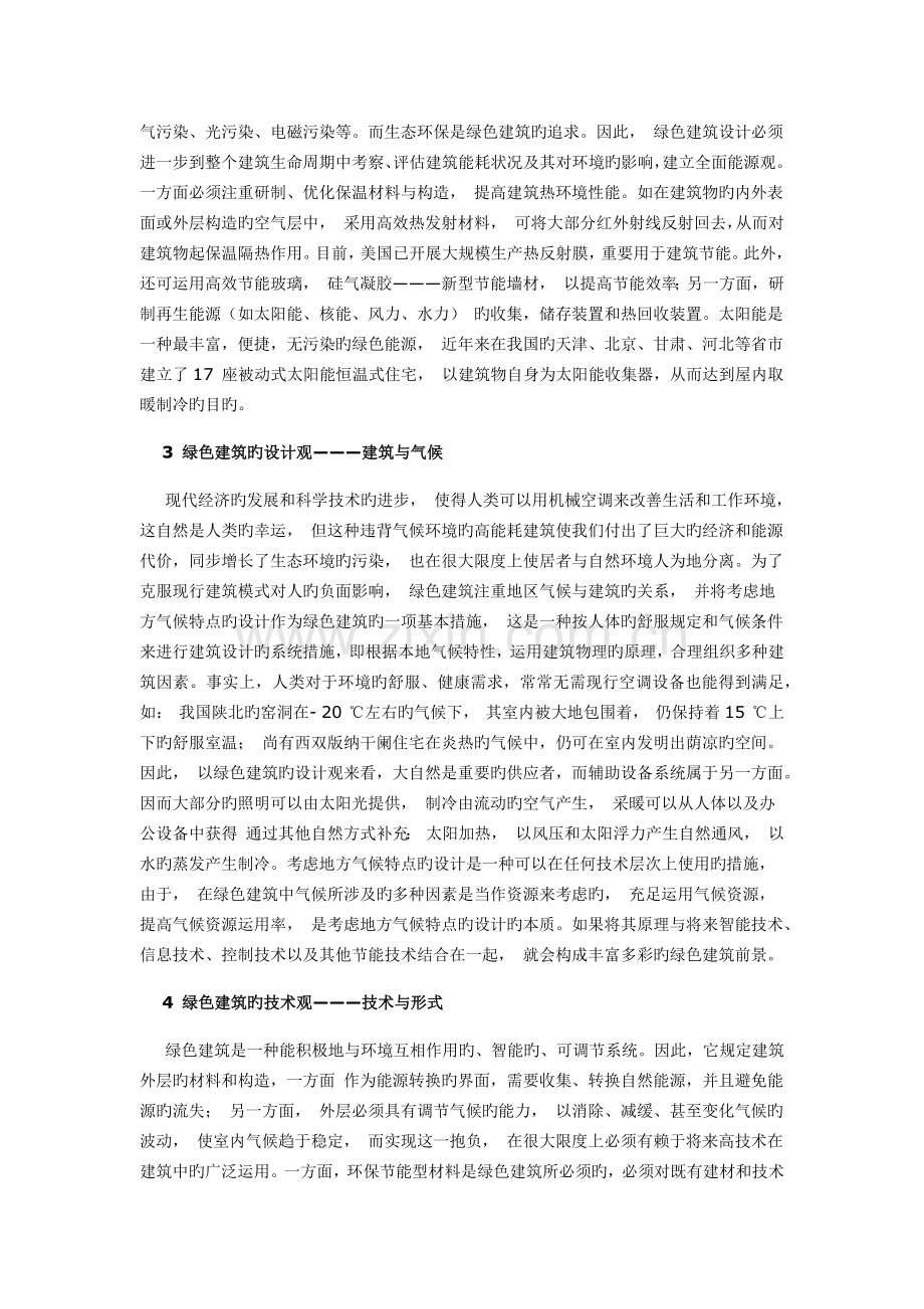 当代科学技术进步和社会生产力的高速发展.docx_第2页