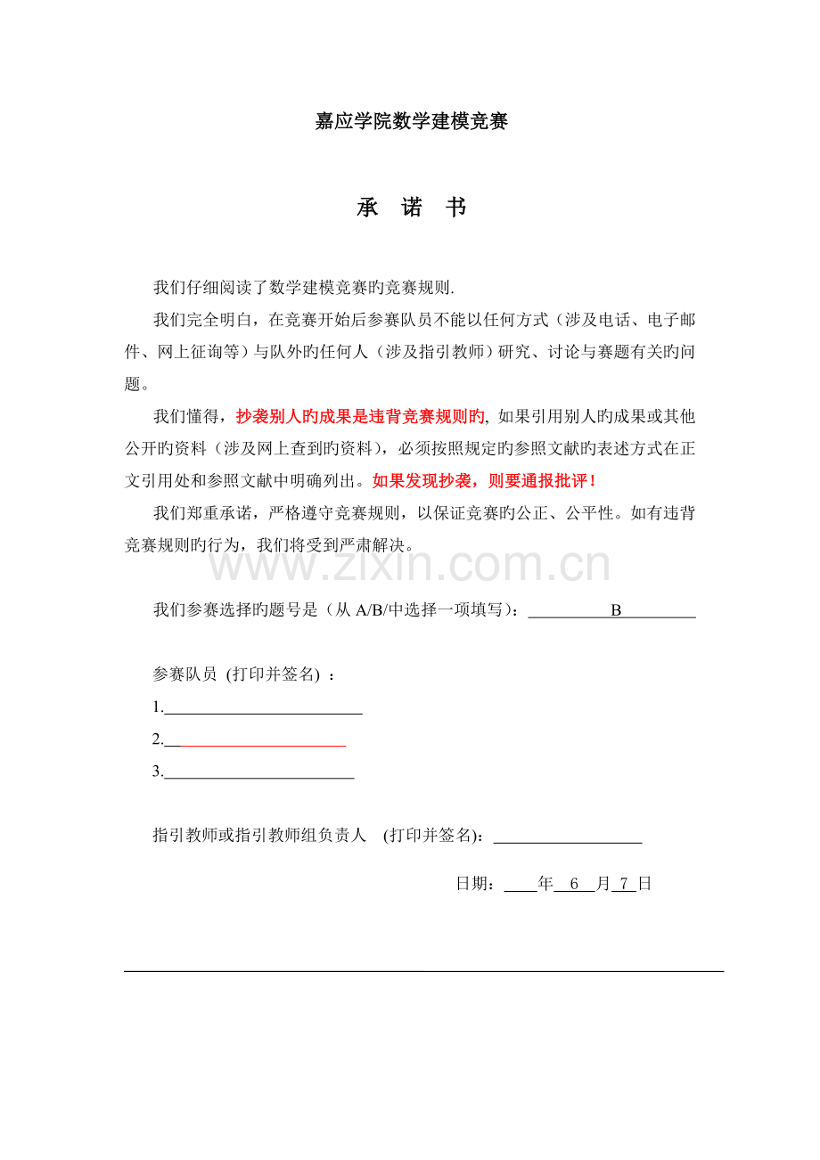 1-公平的选举方法-.doc_第1页