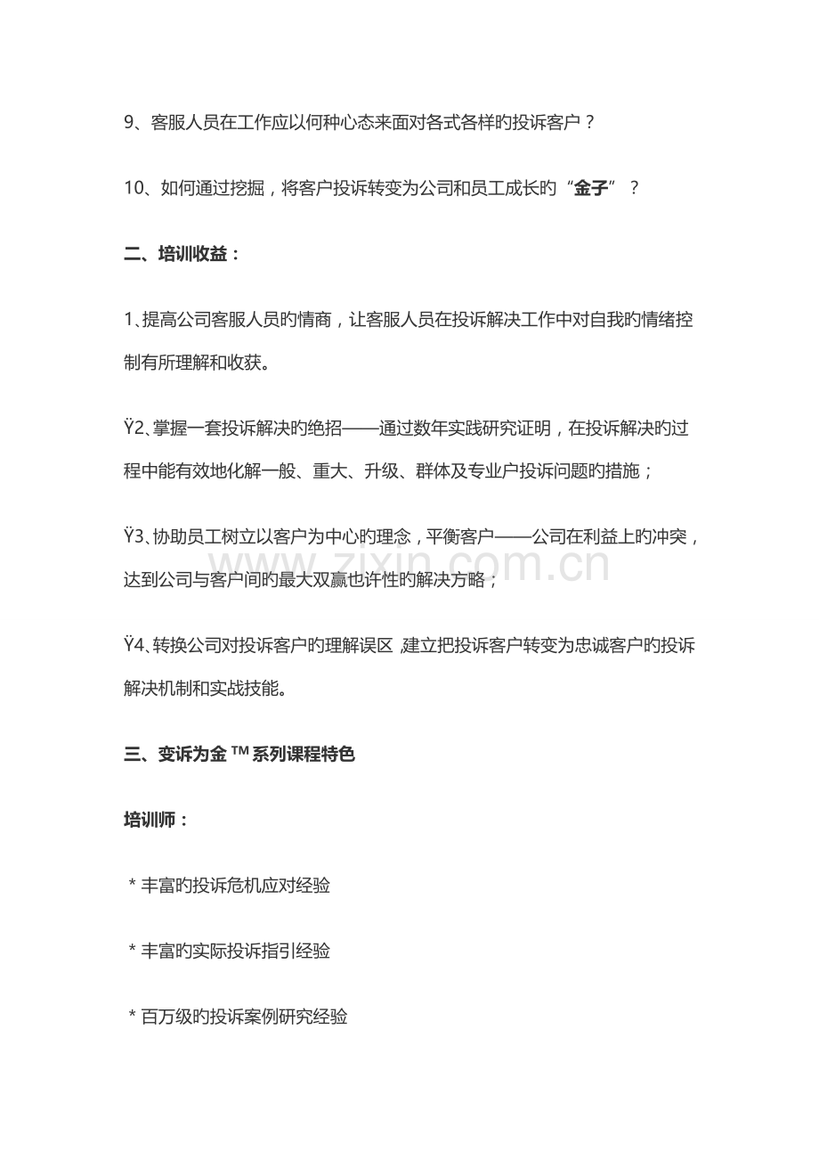 《变诉为金--基于客服情商的投诉处理.docx_第2页