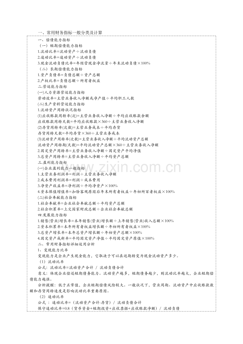 财务指标计算公式及分析运用.doc_第1页