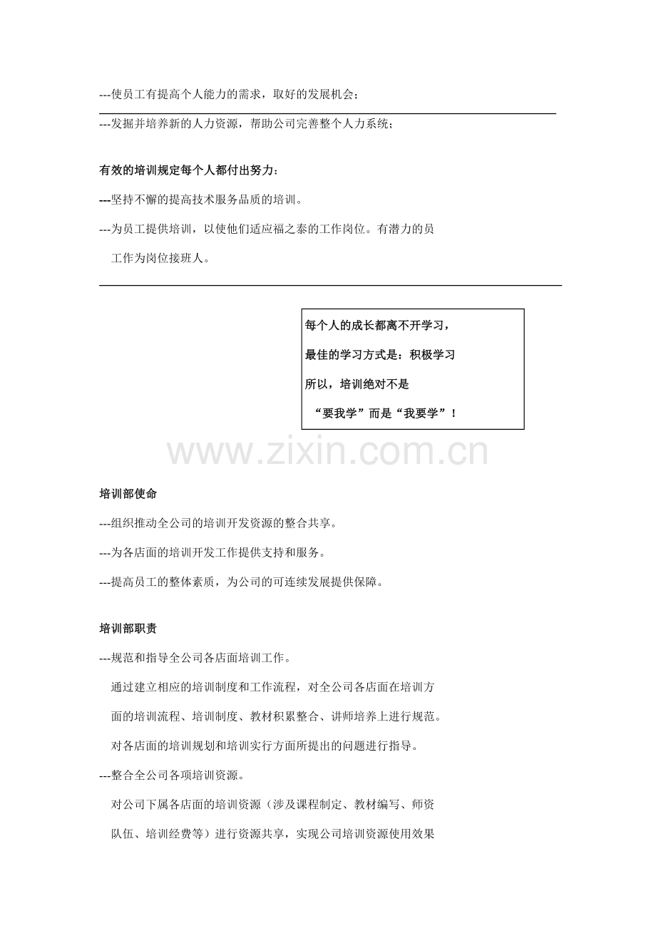 连锁经营企业培训手册-样本.doc_第2页