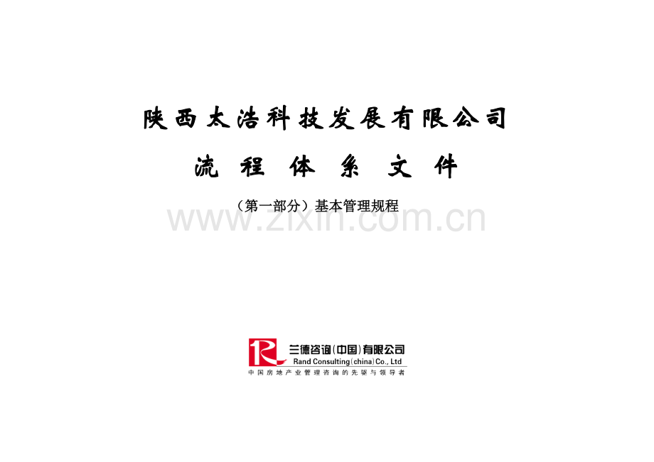 基本管理规程.doc_第1页