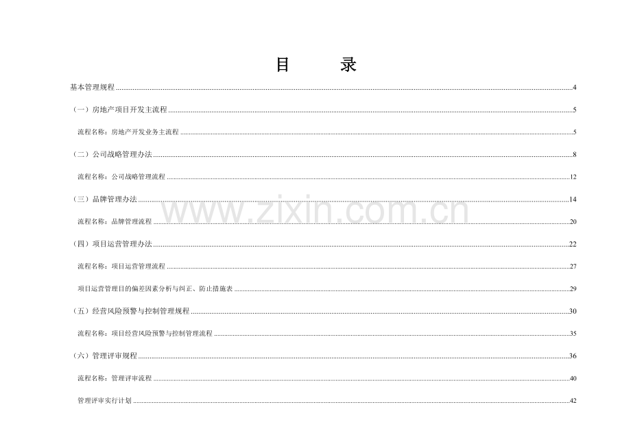 基本管理规程.doc_第2页