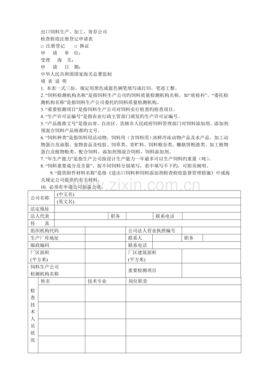 出口饲料生产、加工、存放企业.doc_第1页