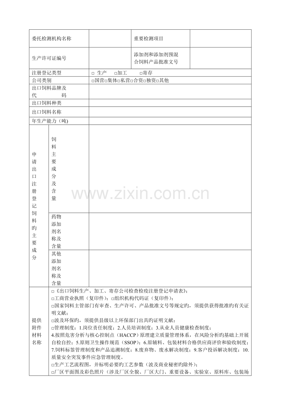 出口饲料生产、加工、存放企业.doc_第2页