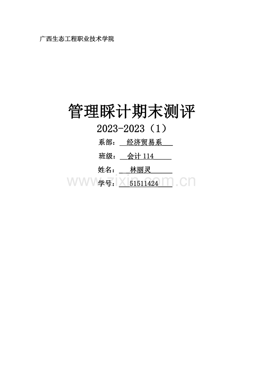 中小企业管理策划书.docx_第1页