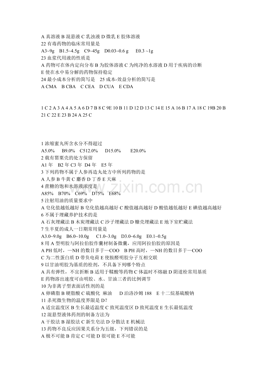 职称中药师业实践能力.doc_第2页