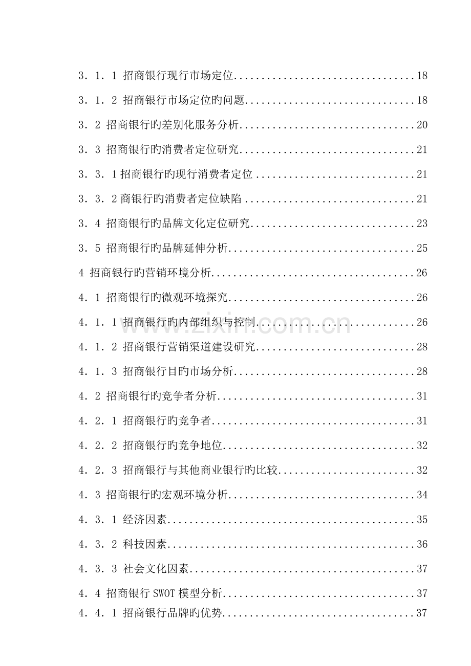 招商银行品牌经营战略研究.doc_第2页