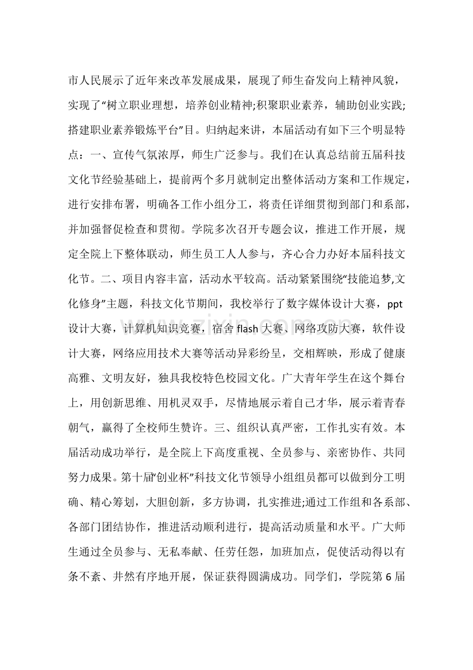科技文化节闭幕式致辞.docx_第2页