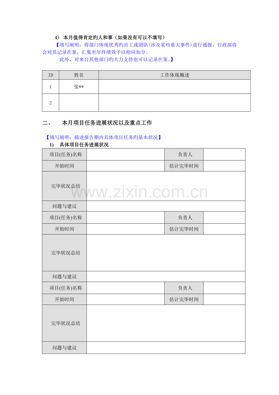 技术部门工作月报模板.doc_第2页
