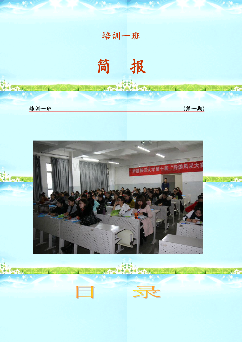 幼儿园培训简报模板.doc_第1页