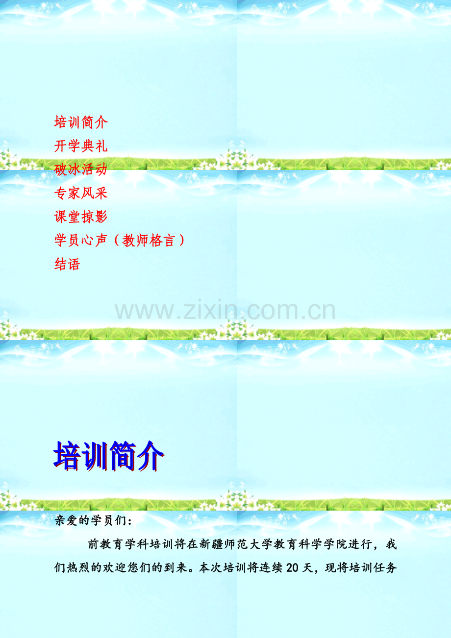 幼儿园培训简报模板.doc_第2页