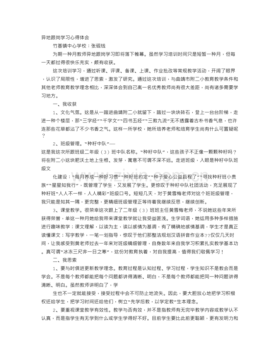 跟岗实践心得体会.doc_第1页